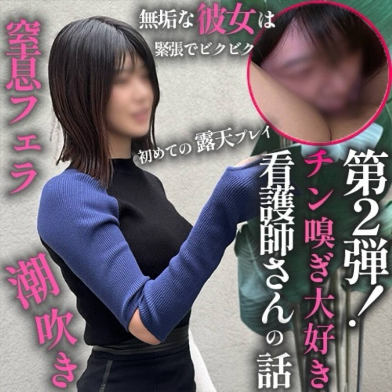 FC2-PPV-4808147 [Part 2!] Is it okay for me to ask you to have sex? ← A woman's true nature. After a night shift, a woman who loves to smell the 