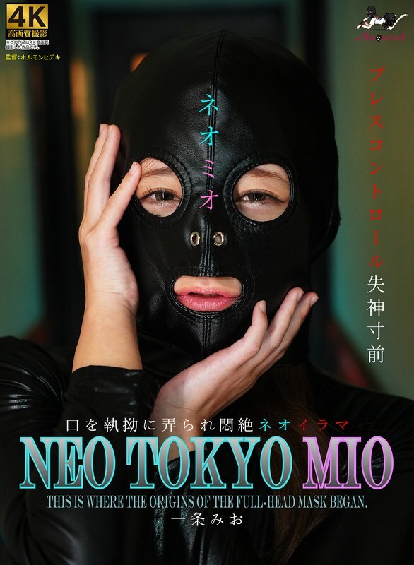 MSQD-003 NEO TOKYO MIO Ichijo Mio