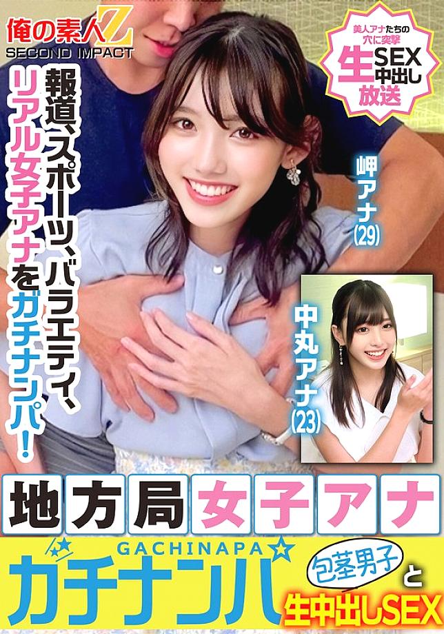 ORECS-329 News, sports, variety, real female announcers are picked up! Local station female announcers are picked up and have raw creampie sex with un