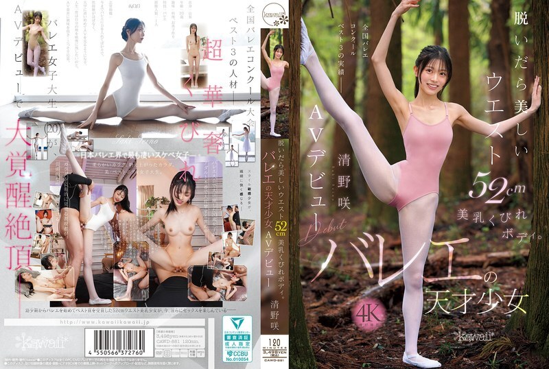 CAWD-881 When she takes off her clothes, she has a beautiful 52cm waist, beautiful breasts, and a slim body. Ballet genius Saki Kiyono makes her AV de