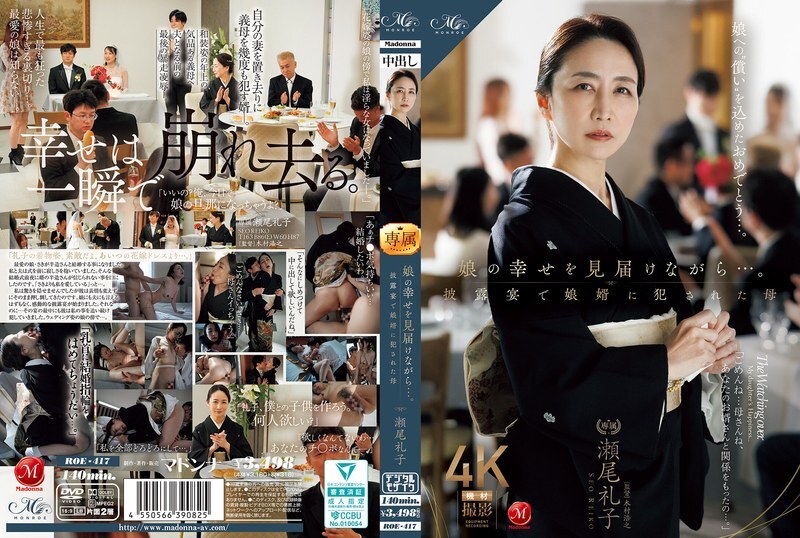 ROE-417 While Watching Her Daughter's Happiness... Mother Reiko Seo Violated by Her Son-in-Law at the Wedding Reception