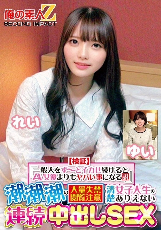 ORECS-415 [Verification] "If you keep making an ordinary person cum, it will be worse than an AV actress" Squirting Squirting Massive Incont